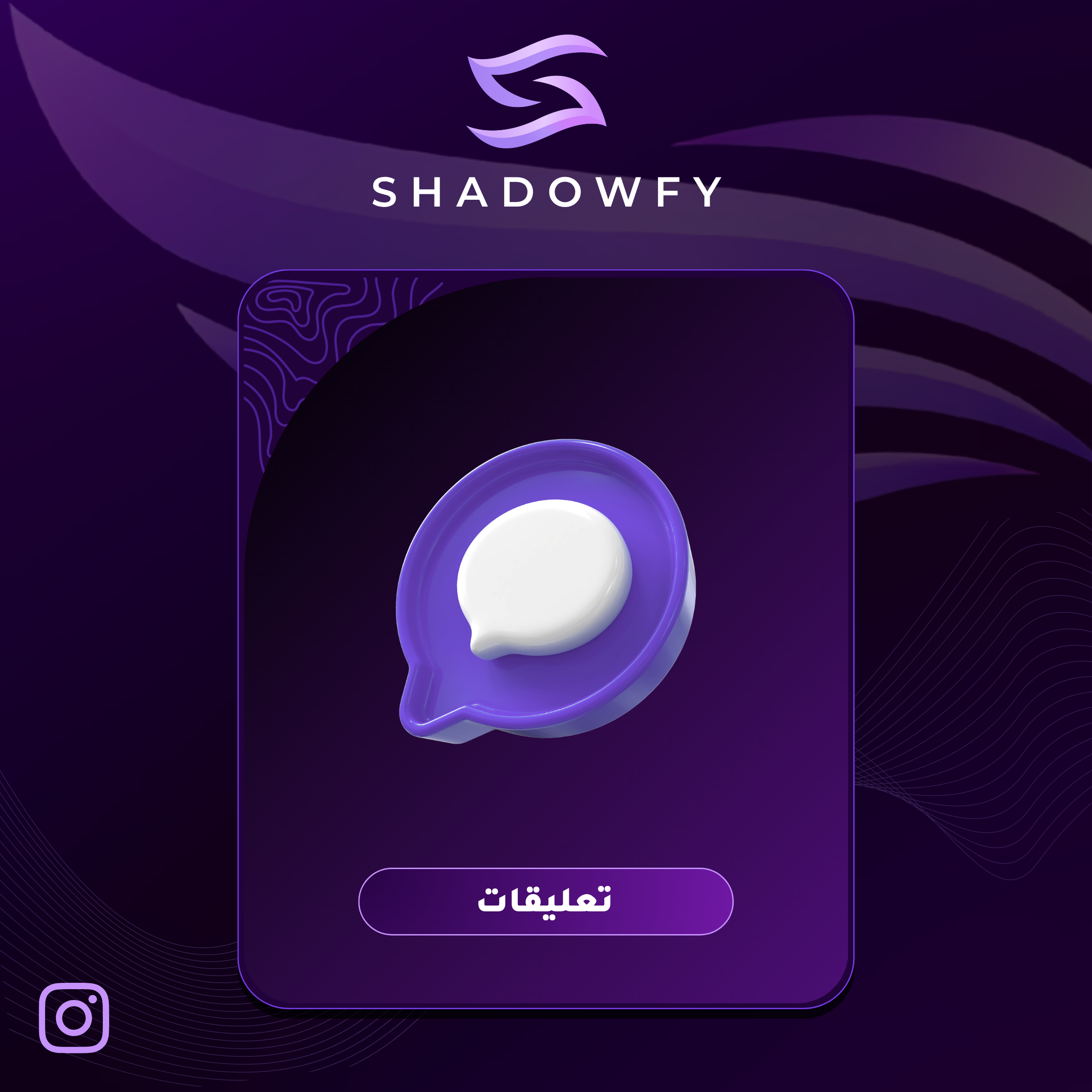 زيادة تعليقات (مخصصة على كيفك)