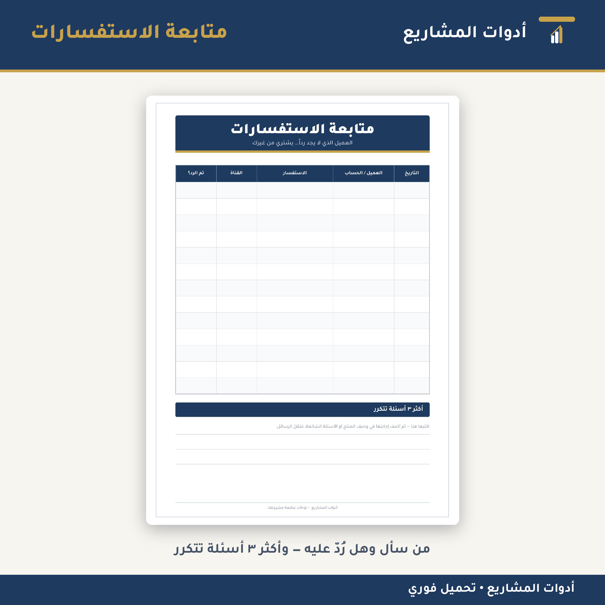 لوحات متابعة مشروعك — PDF جاهز للطباعة للعمل من المنزل والمتاجر الإلكترونية (طلبات • مخزون • محتوى)
