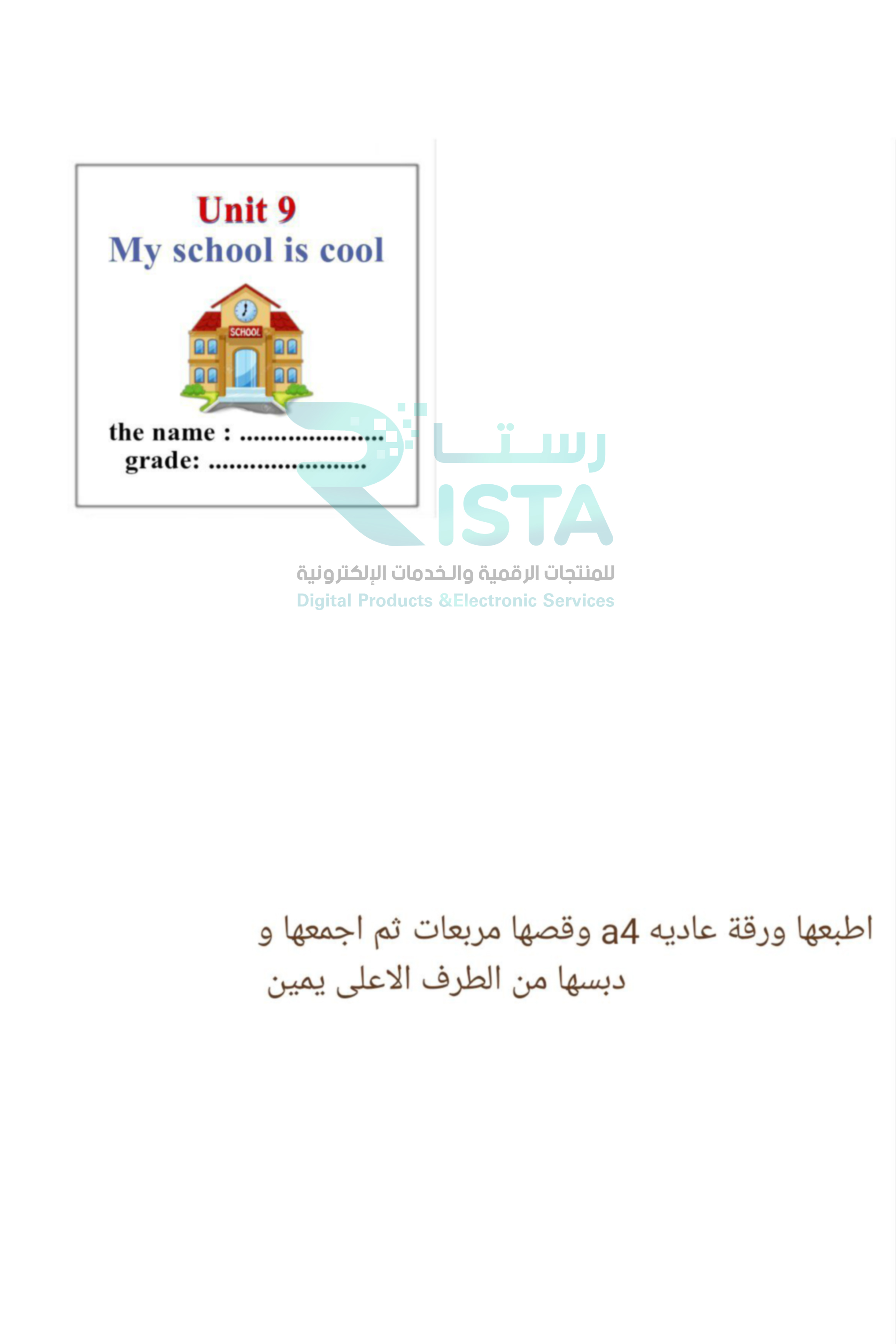 مطوية My school is cool بنات انجليزي الثالث الإبتدائي  الفصل الدراسي الثاني