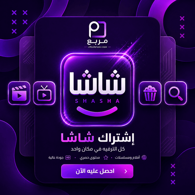 اشتراك شاشا - Shasha