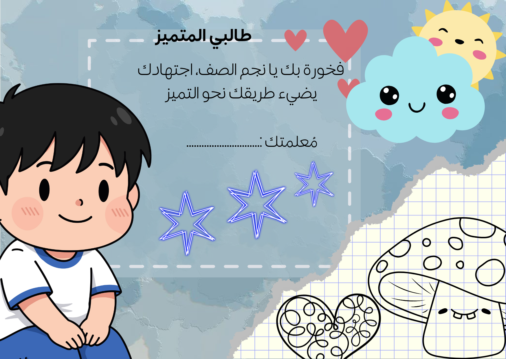 بطاقات تشجيع و تحفيز للأطفال