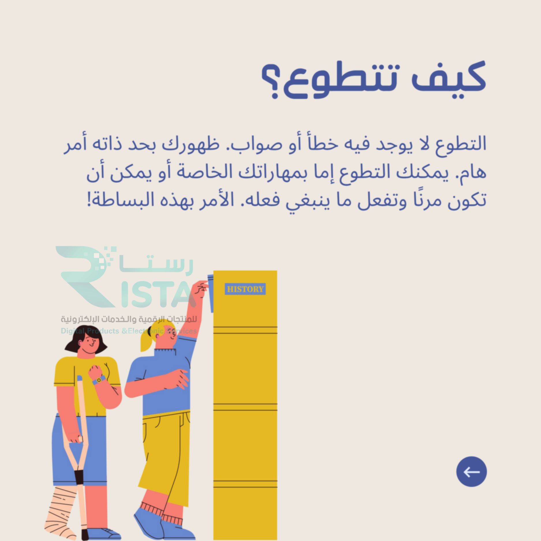 مطوية اليوم العالمي للتطوع