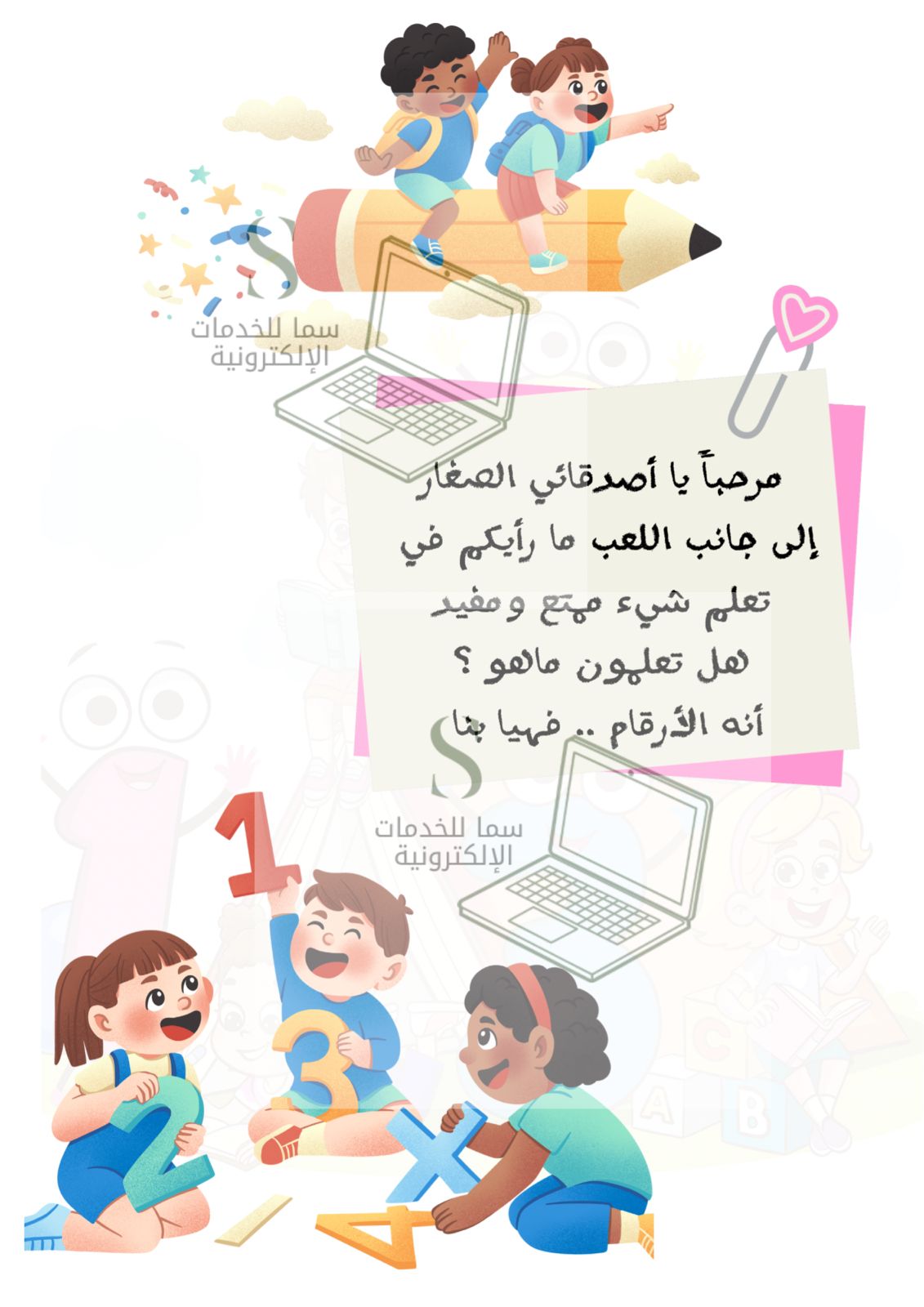 مذكرة الأرقام