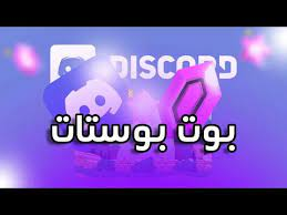 بوت البوستات