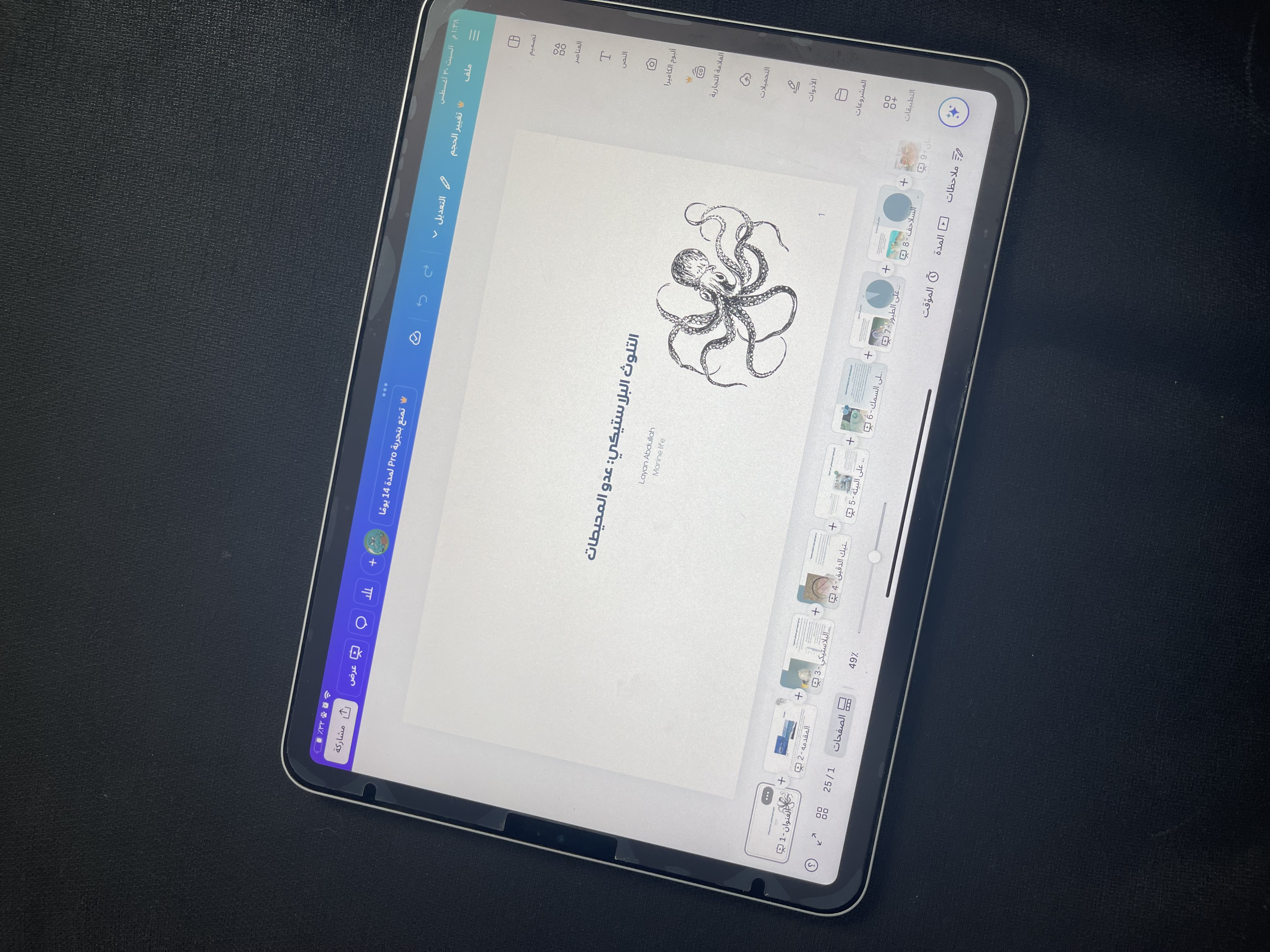 مشروع عن التلوث البيئي 🎣🦈