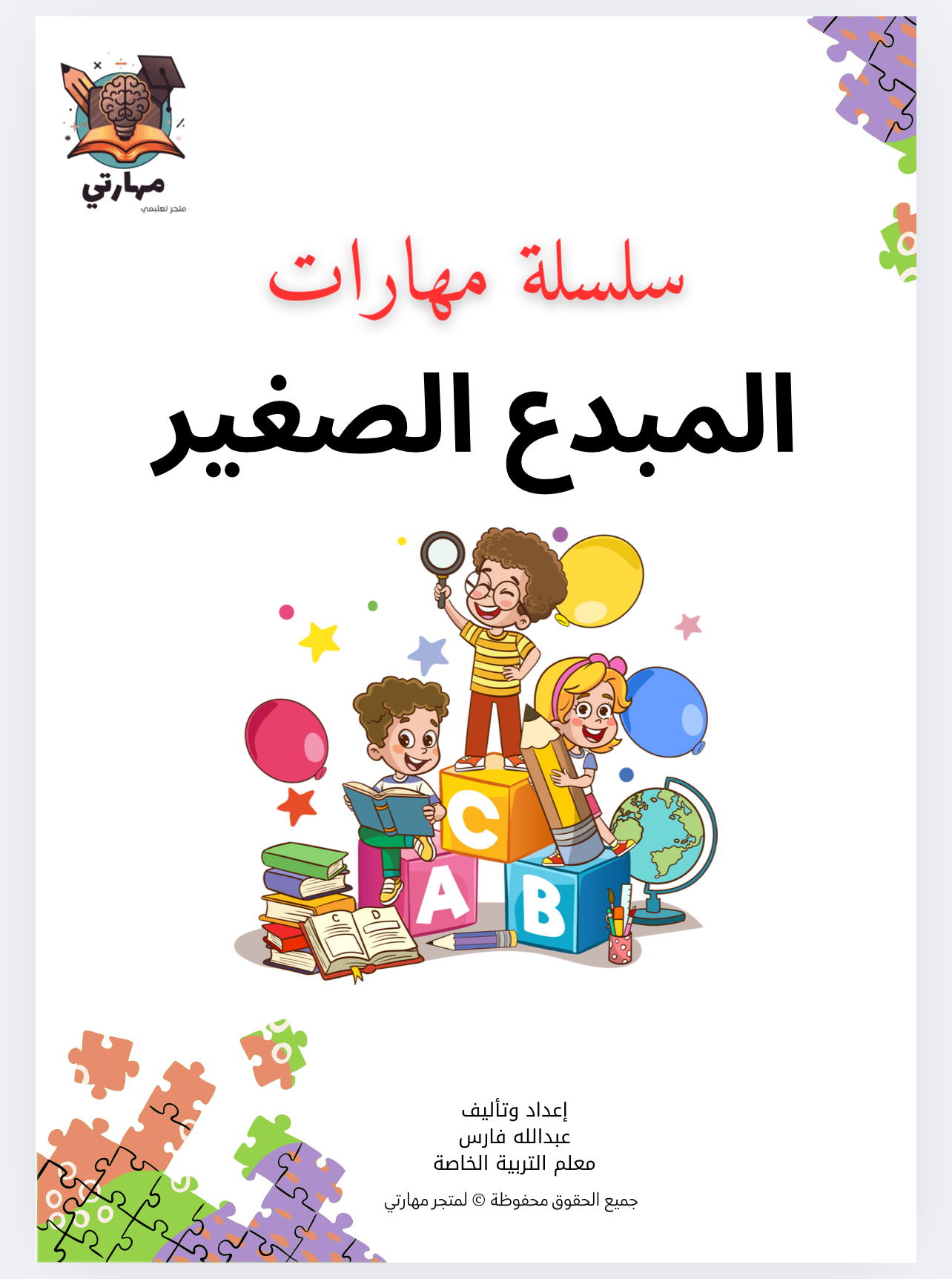 كتاب ألواني 🎨 | أنشطة تلوين للمبدع الصغير ✅