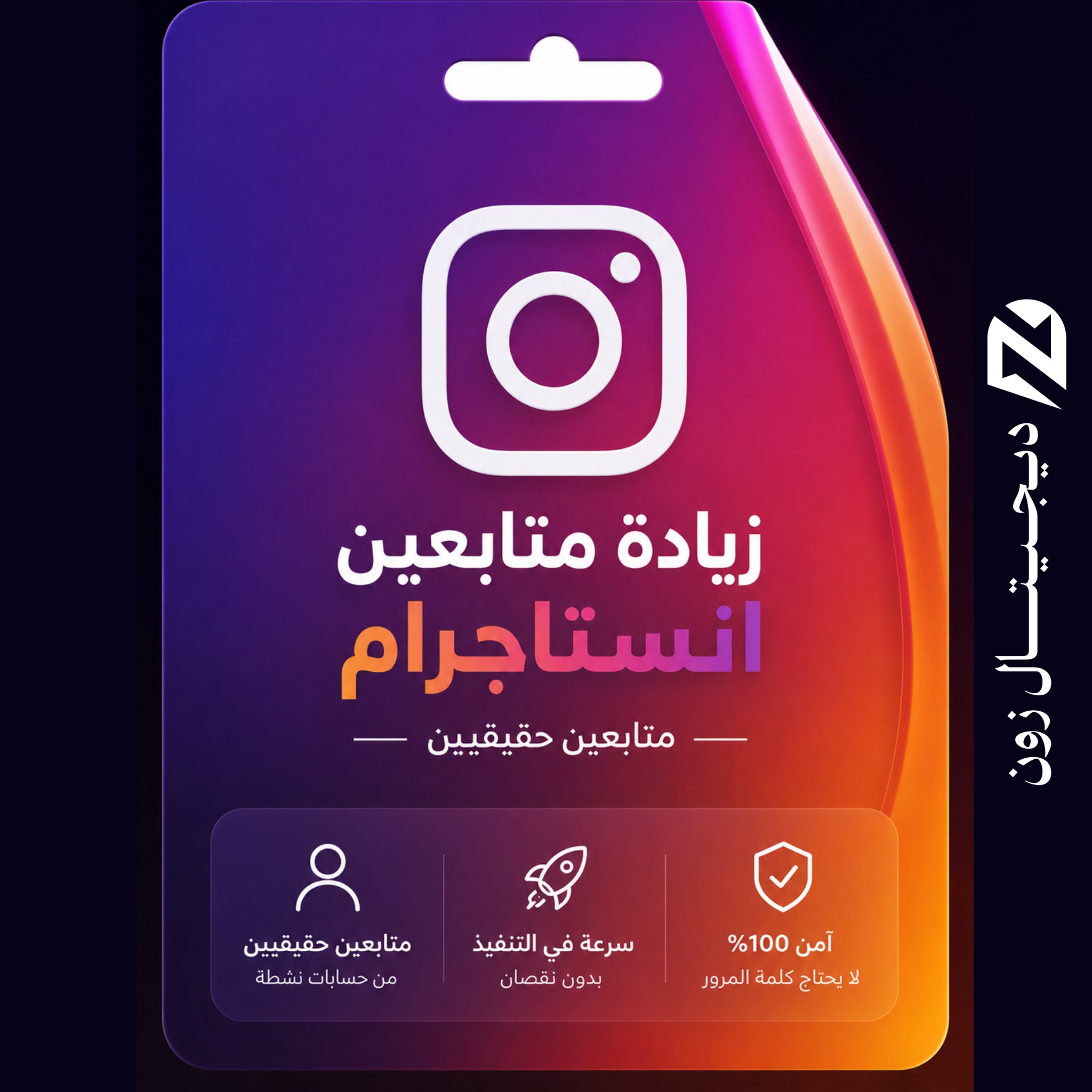 زيادة متابعين انستاجرام