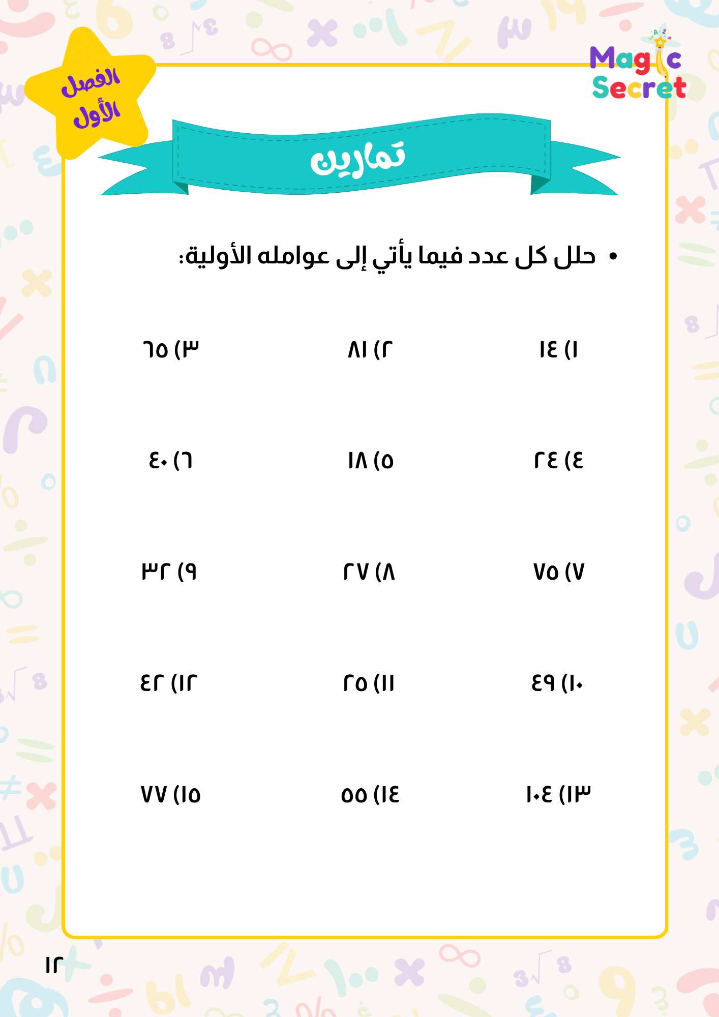 ملحق “شريك التعليمي”  في رياضيات الصف السادس