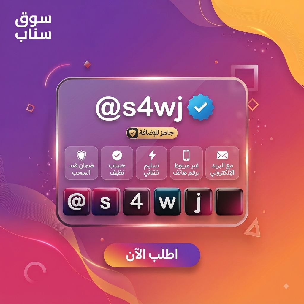 يوزر انستقرام رباعي للبيع | 4-Letter Instagram Username