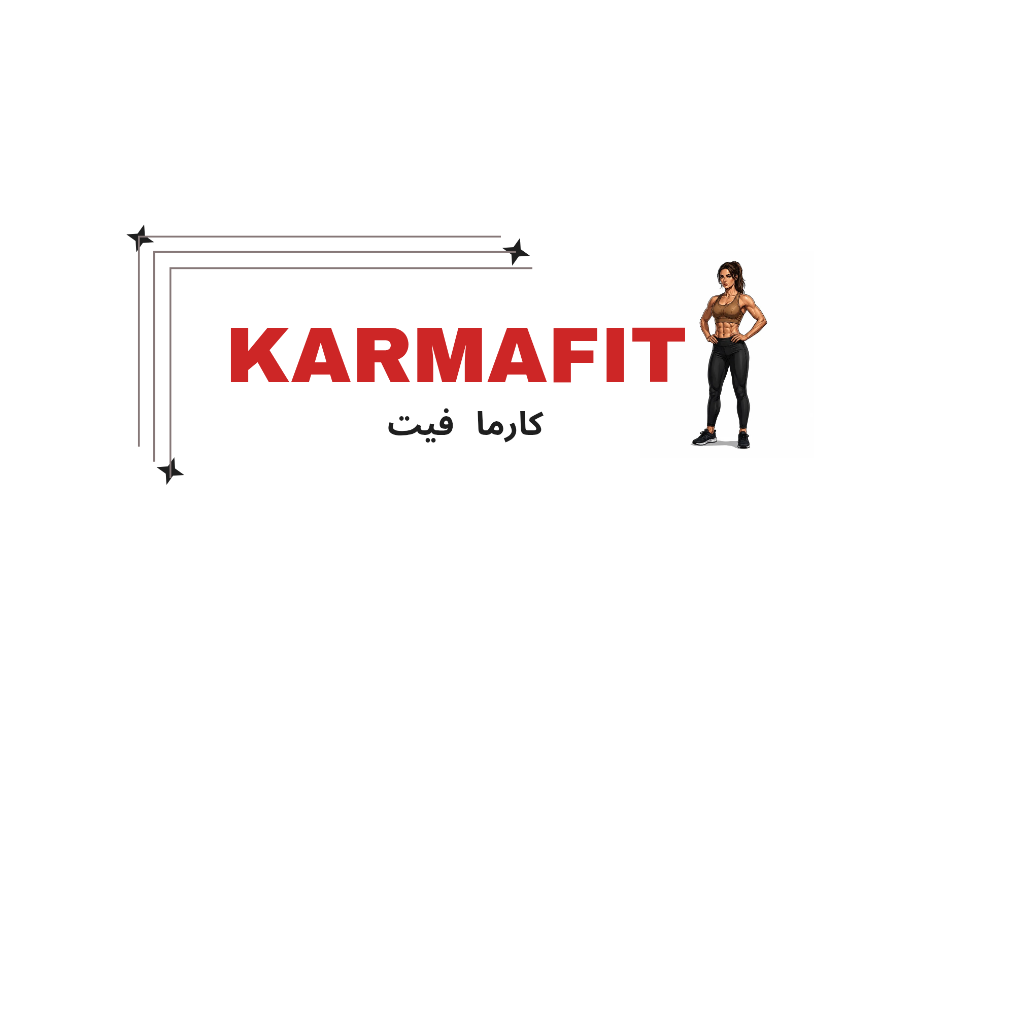Karma Fit Home Workout = تمارين منزلية.