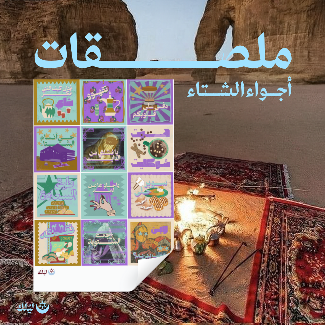 ملصقات أجواء الشتاء