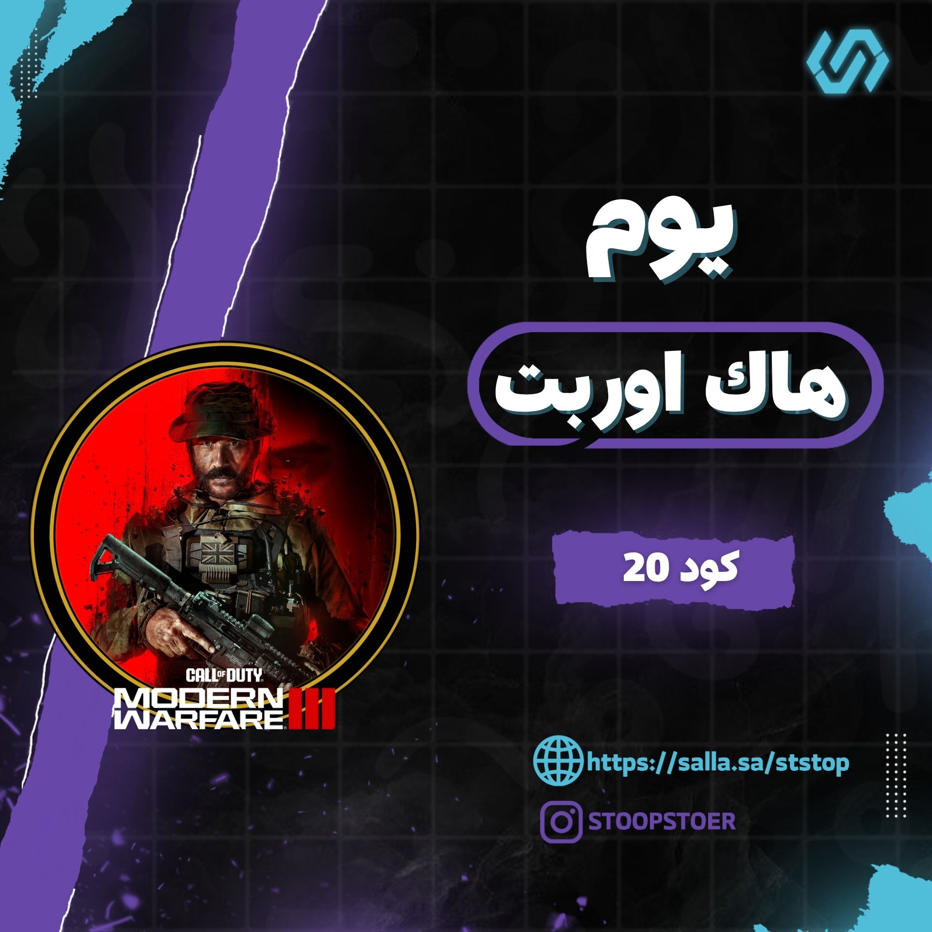 هاك اوربت كود 20 ( يوم )