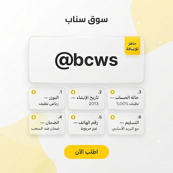 حساب سناب شات للبيع — يوزر سناب رباعي مميز مع الايميل
