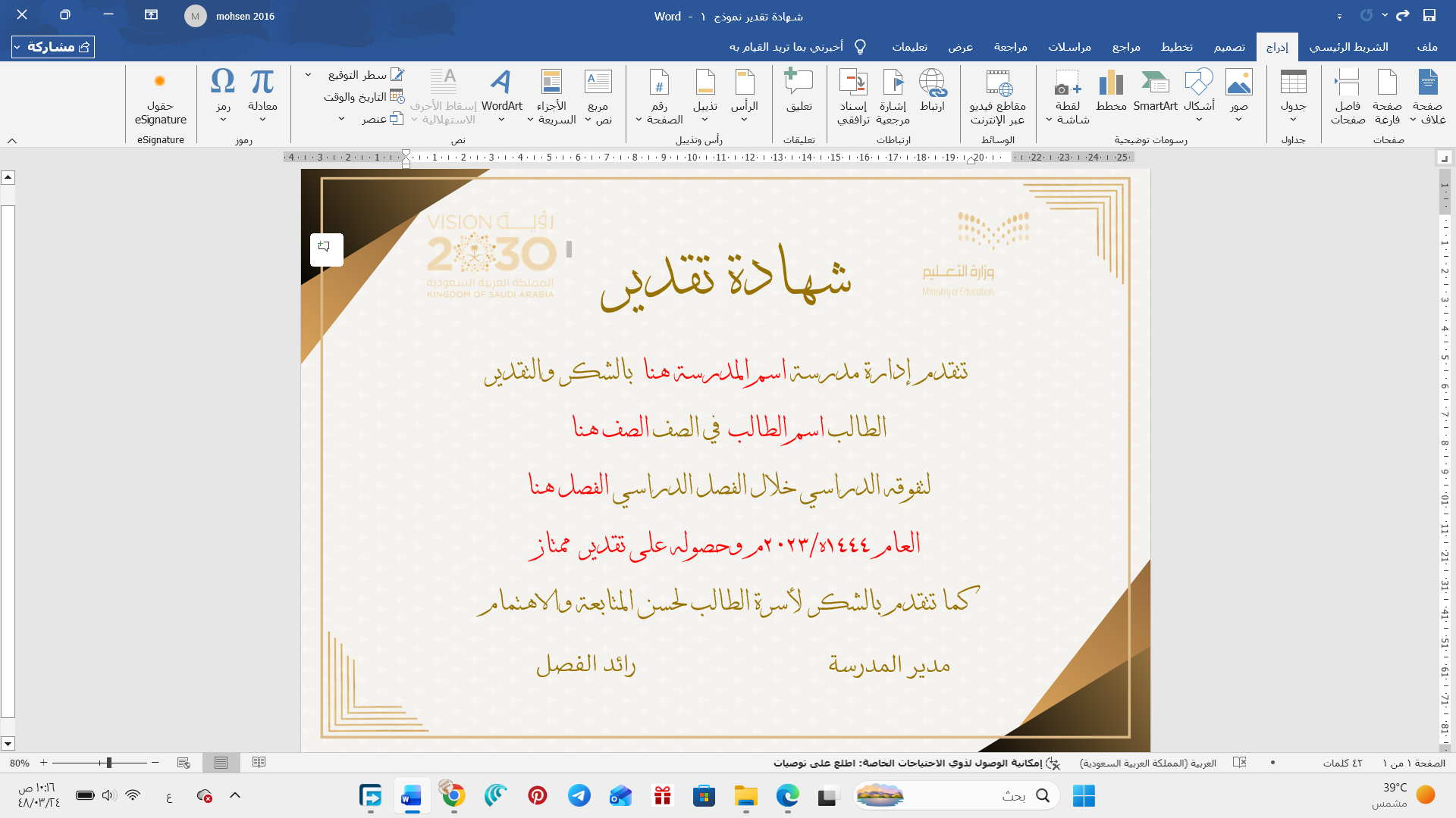 قالب شهادة تقدير مدرسية فخمة قابلة للتعديل | Word