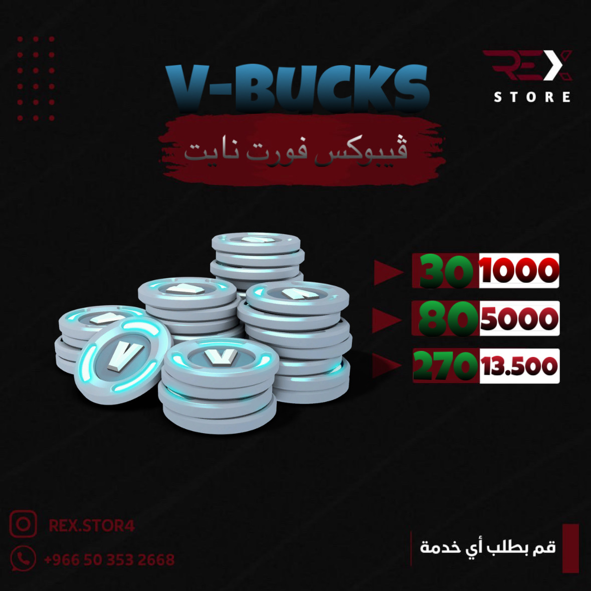 ڤيبوكس فورت نايت