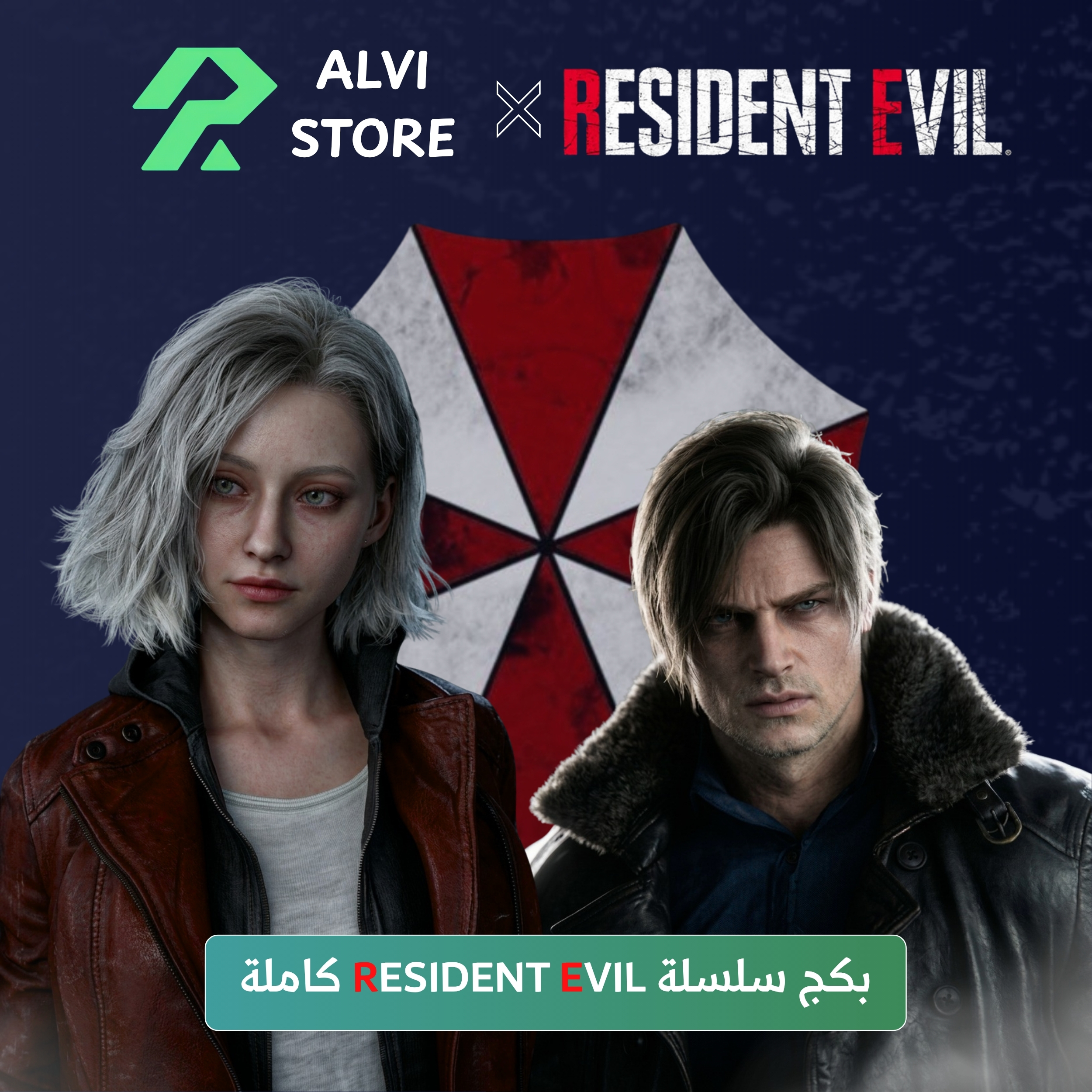 بكج سلسلة RESIDENT EVIL كاملة - حساب مشترك بستيم