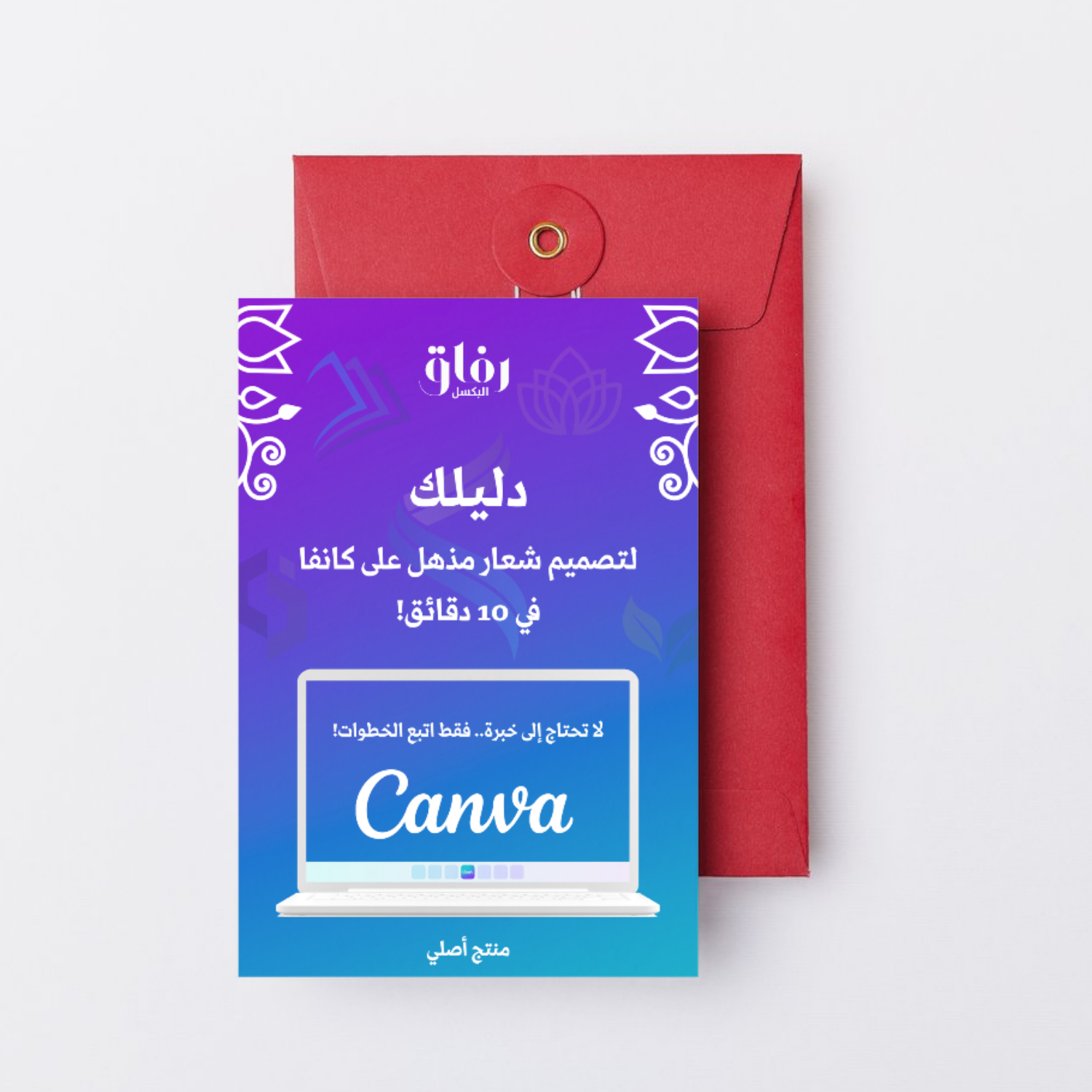 دليلك لتصميم شعار مذهل على كانفا في 10 دقائق!