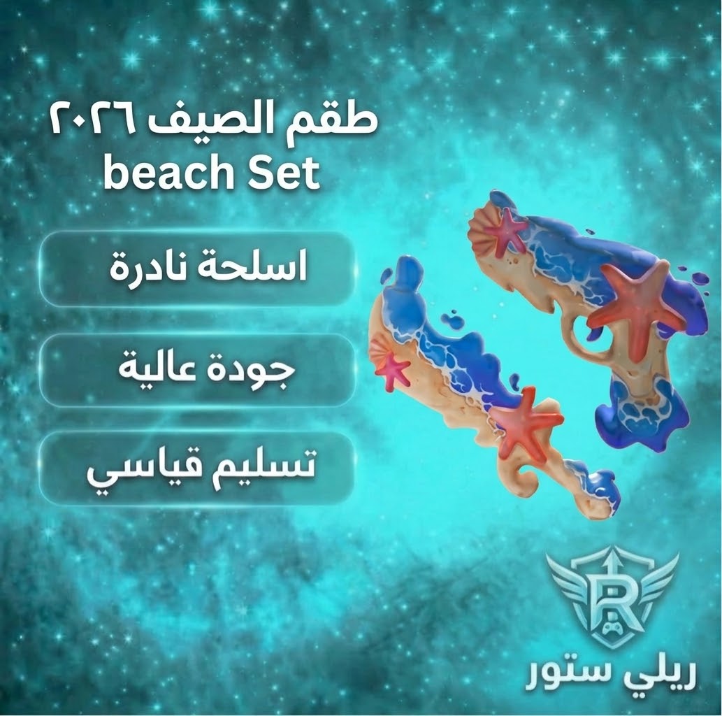 طقم صيف 2026 - Beach Set