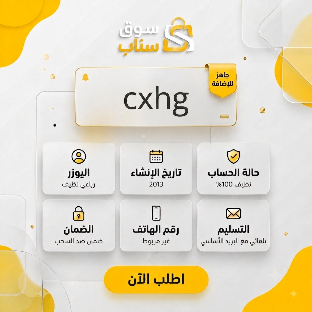 يوزرات سناب رباعية للبيع مميزه مع الايميل الاساسي