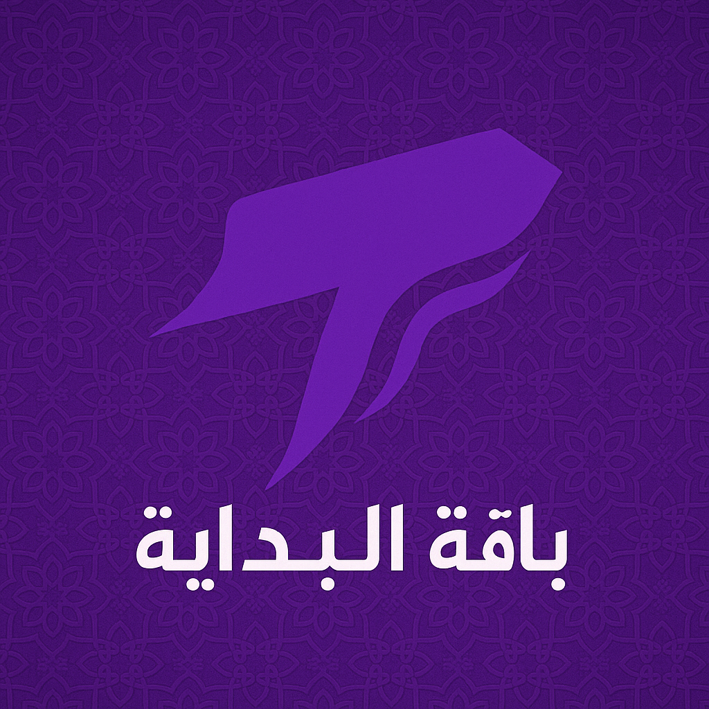 باقة البدايه ( توصلك لفل 10 + حمولة 120 مجانا )  لمن هم اقل من لفل 5 فقط