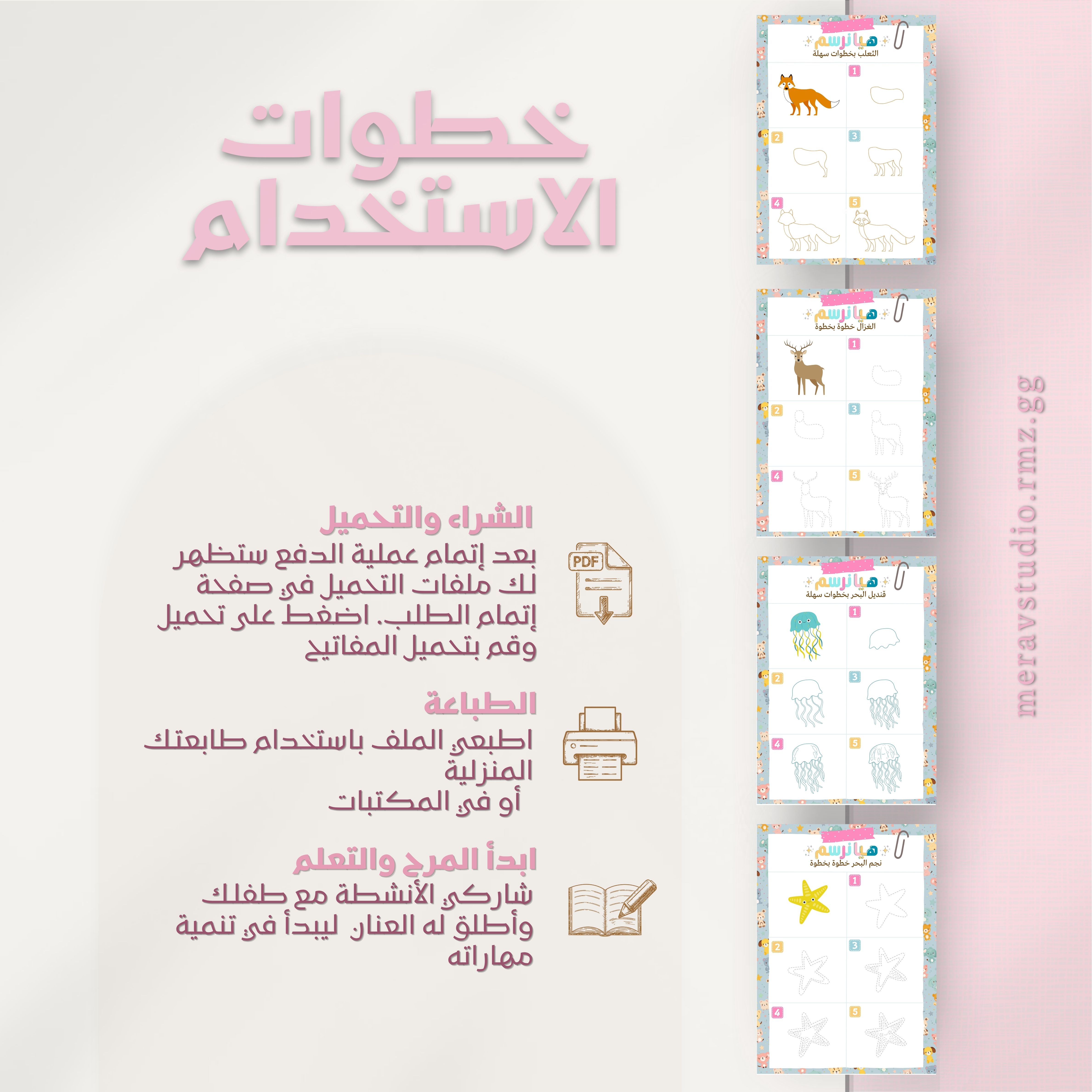 تعلم الرسم خطوة بخطوة