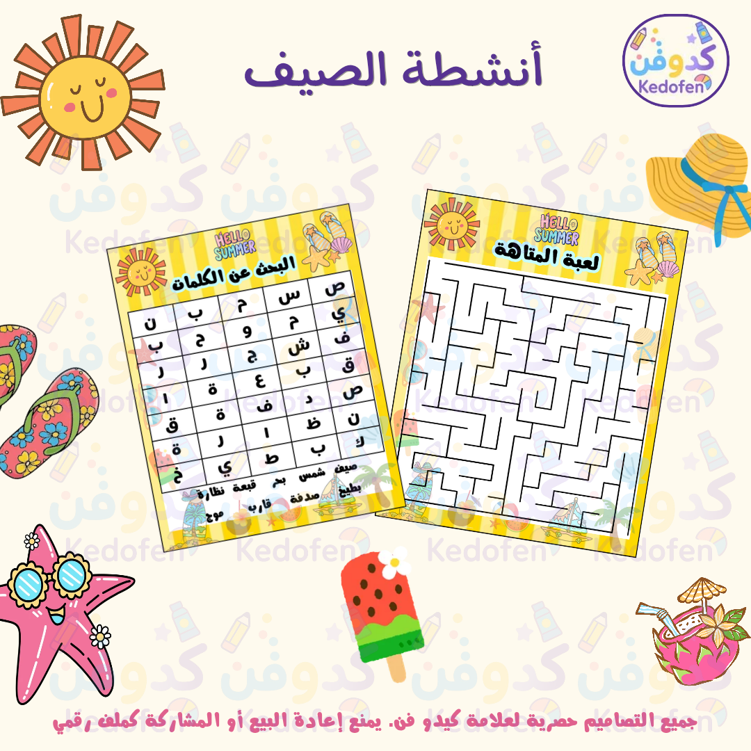 ملف ألعاب صيفية عائلية | 4 أنشطة ممتعة قابلة للطباعة (PDF)