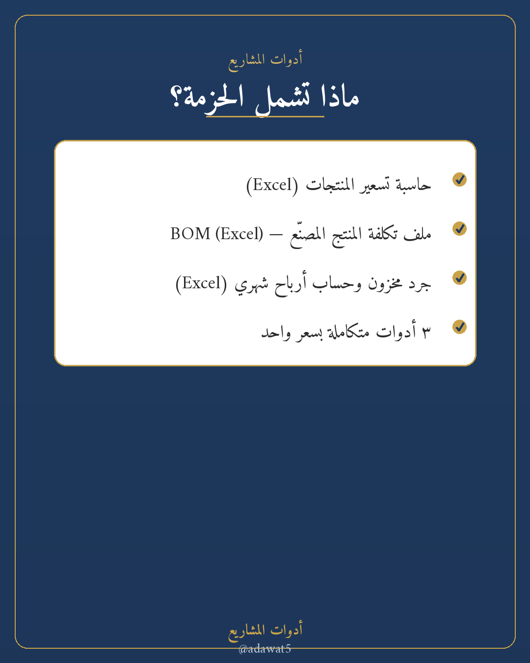 حزمة تسعير وأرباح — حاسبة تسعير + تكلفة التصنيع + جرد وأرباح