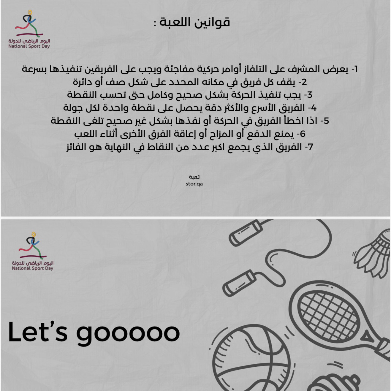 لعبة اليوم الرياضي(تحدي الحركة السريعة)⚽️👟🏀
