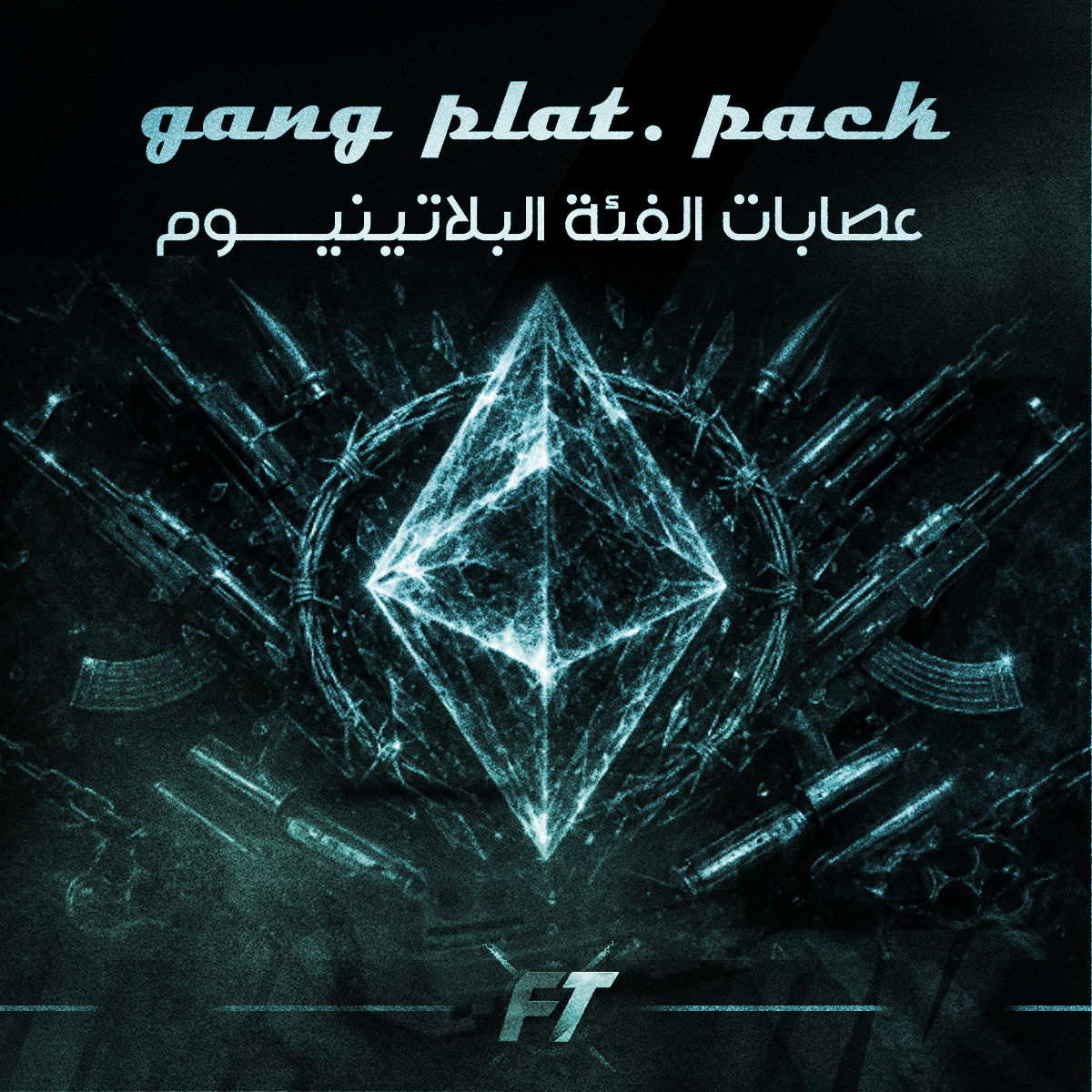عصابة خاصة ( الفئة الماسية )
