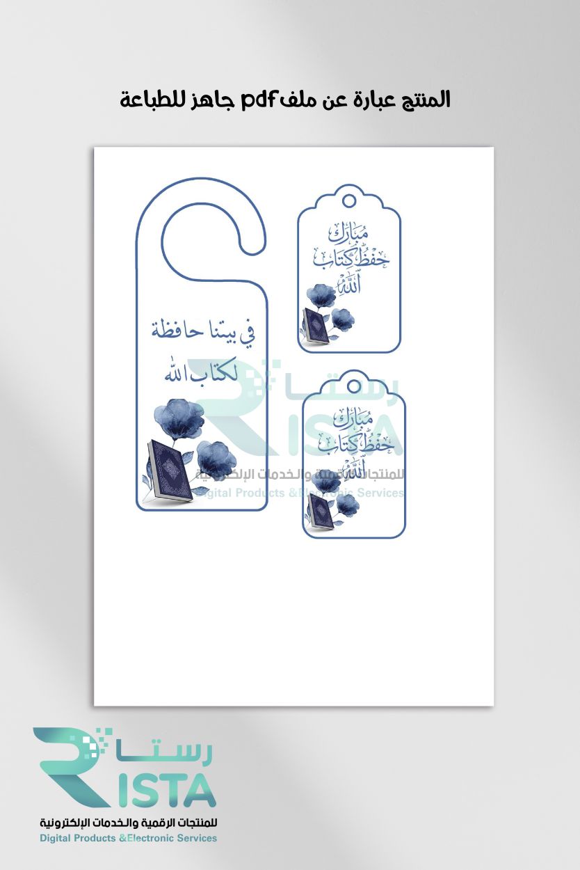 ثيمات حافظة قرآن مجموعة متكاملة
