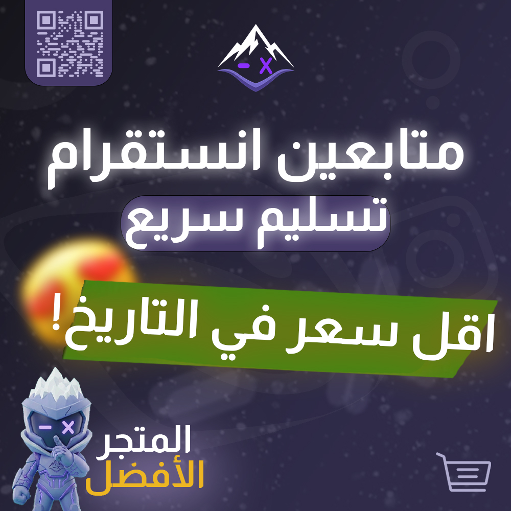 زيادة متابعين انستا