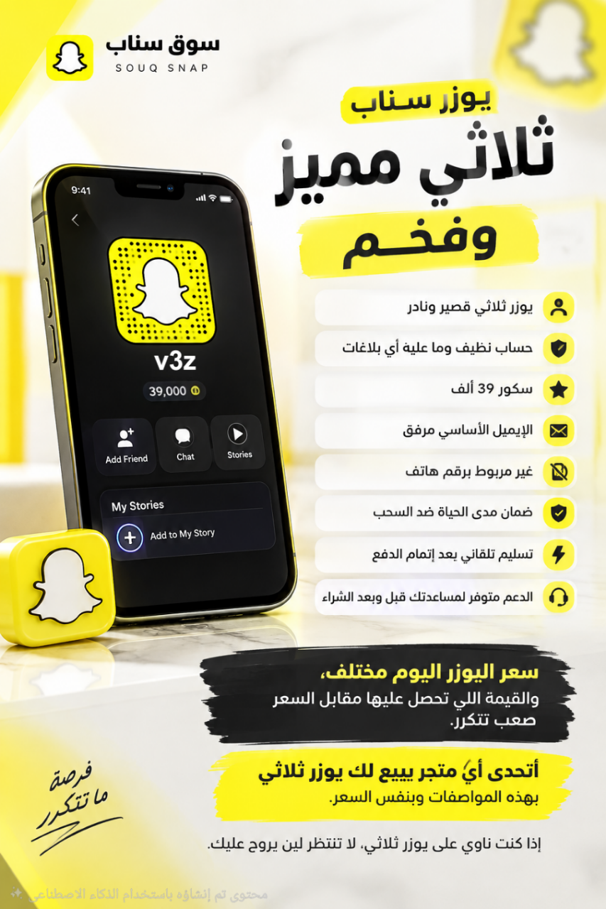 يوزر سناب ثلاثي | يوزر سناب مميز