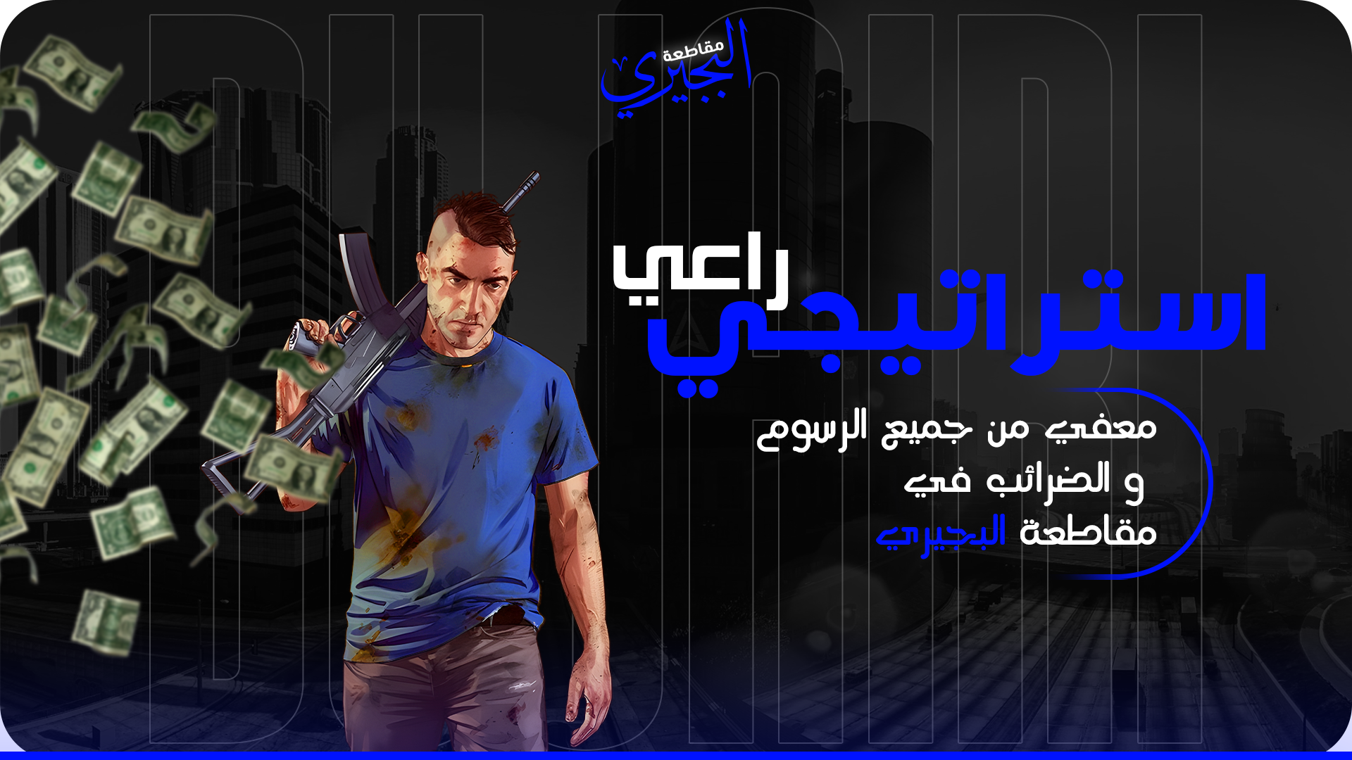 💠 داعم استراتيجي