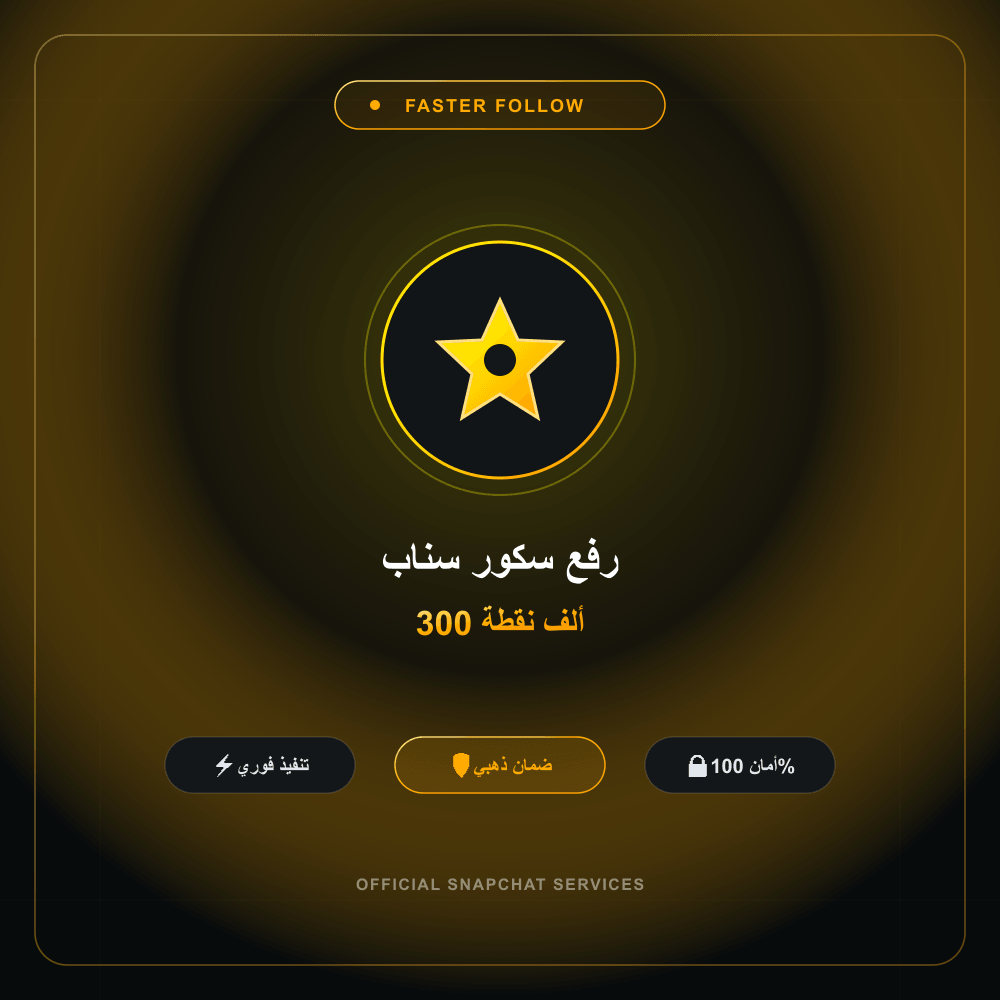 رفع سكور سناب 300 ألف نقطة