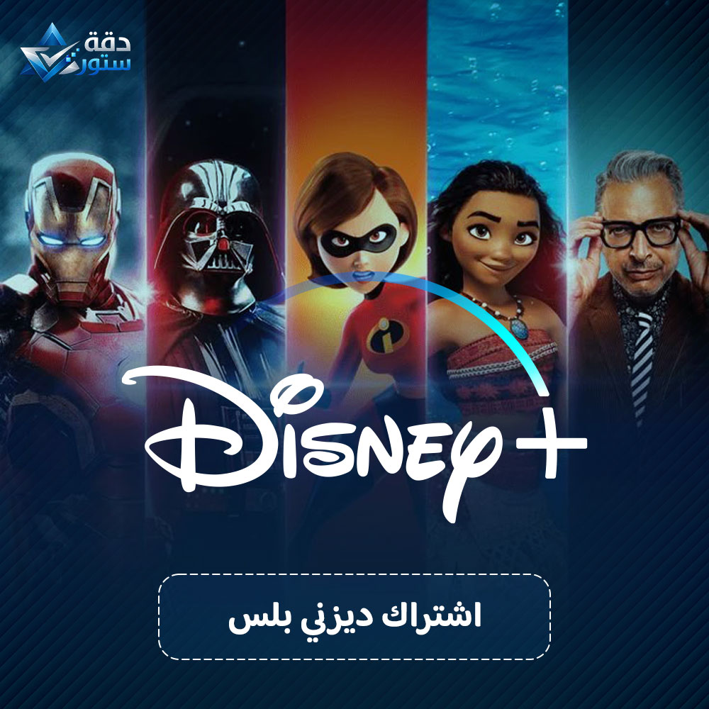 اشتراك ديزني بلس 12 شهر