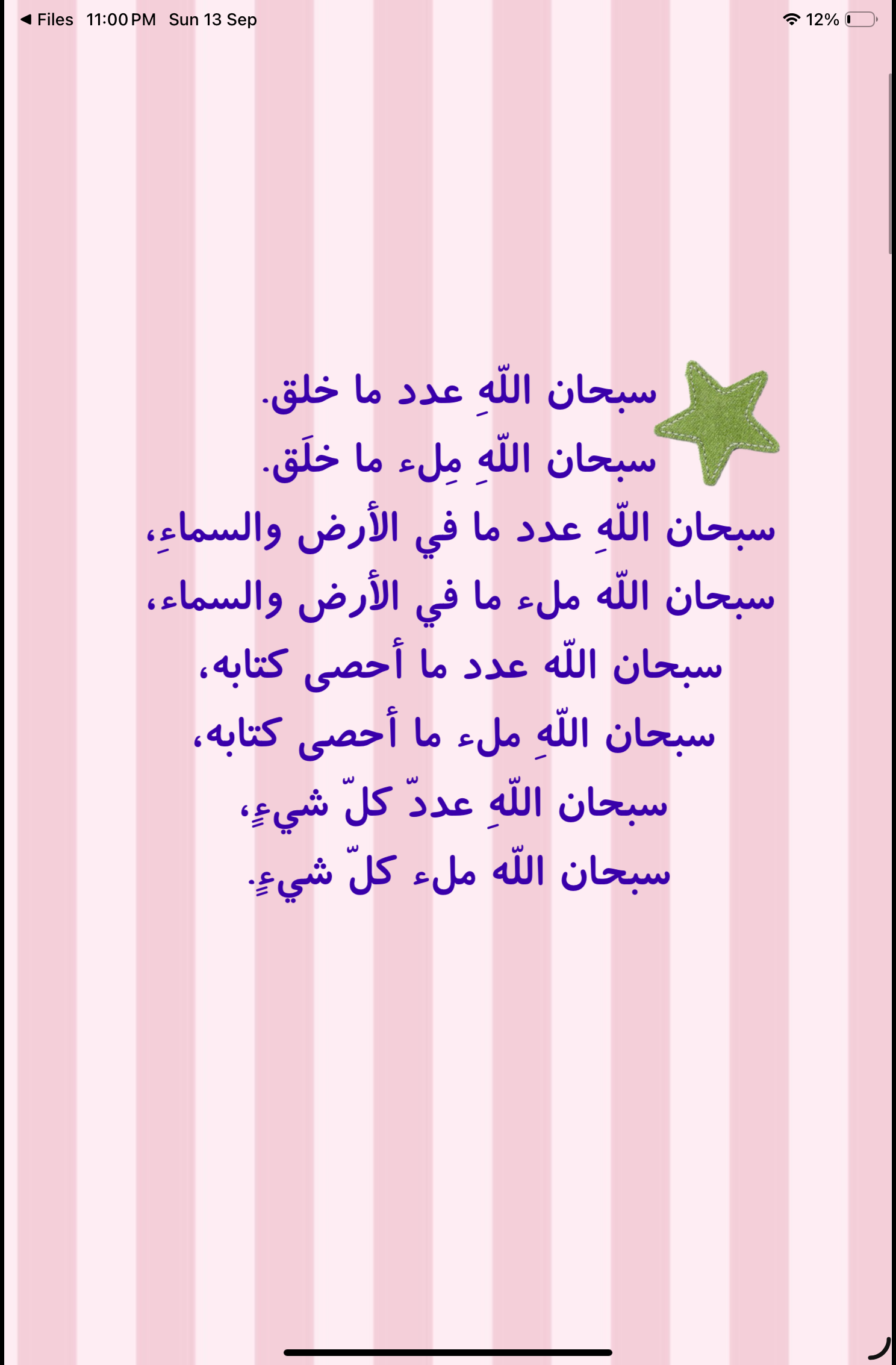 تسبيح مضاعف ٥
