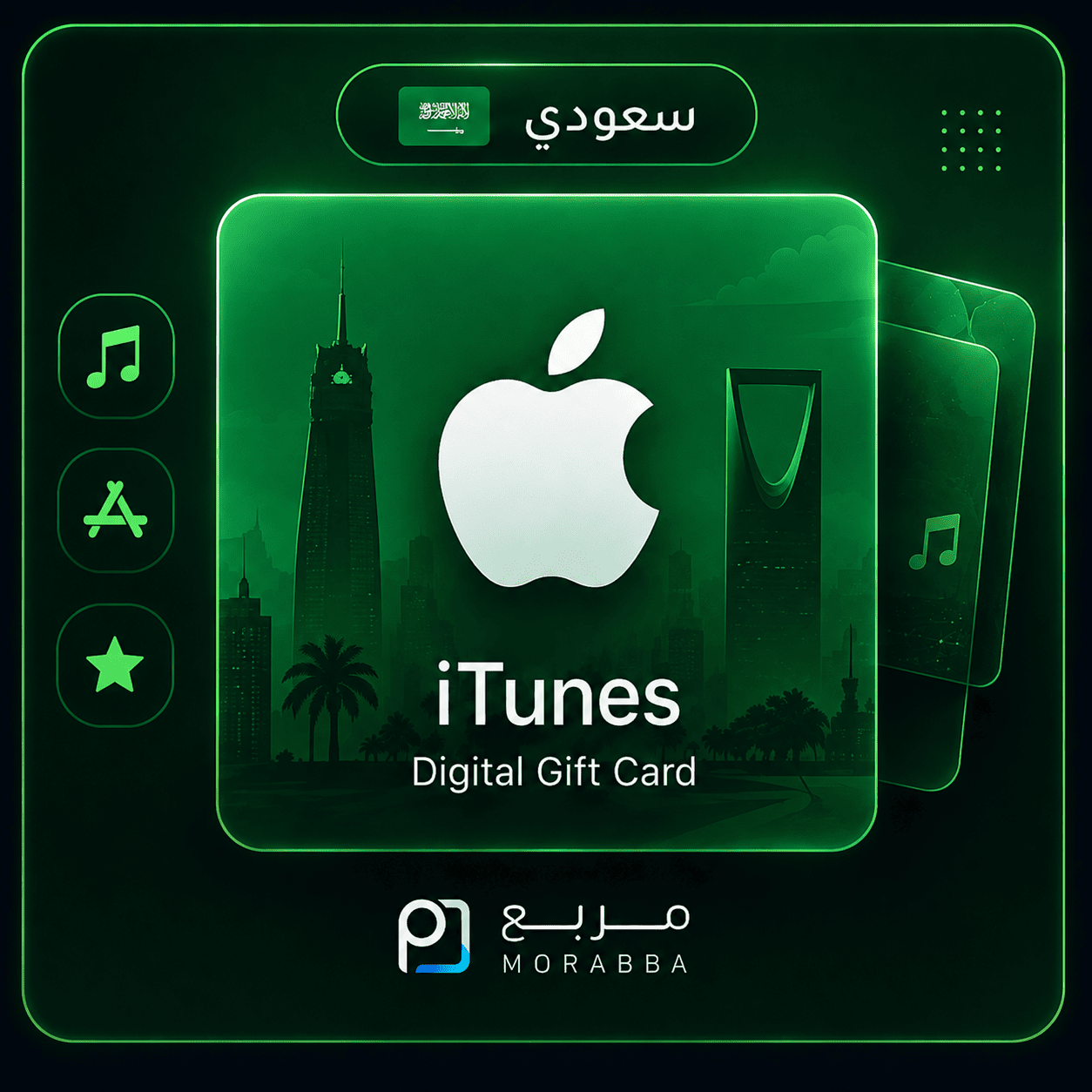 بطاقة ابل ستور | ايتونز - السعودية