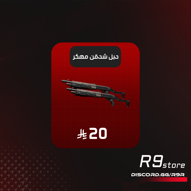شدقن Reclaimer 18 المهكر