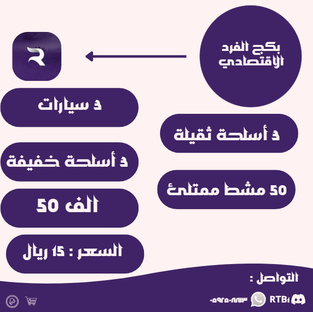 بكج الفرد الاقتصادي