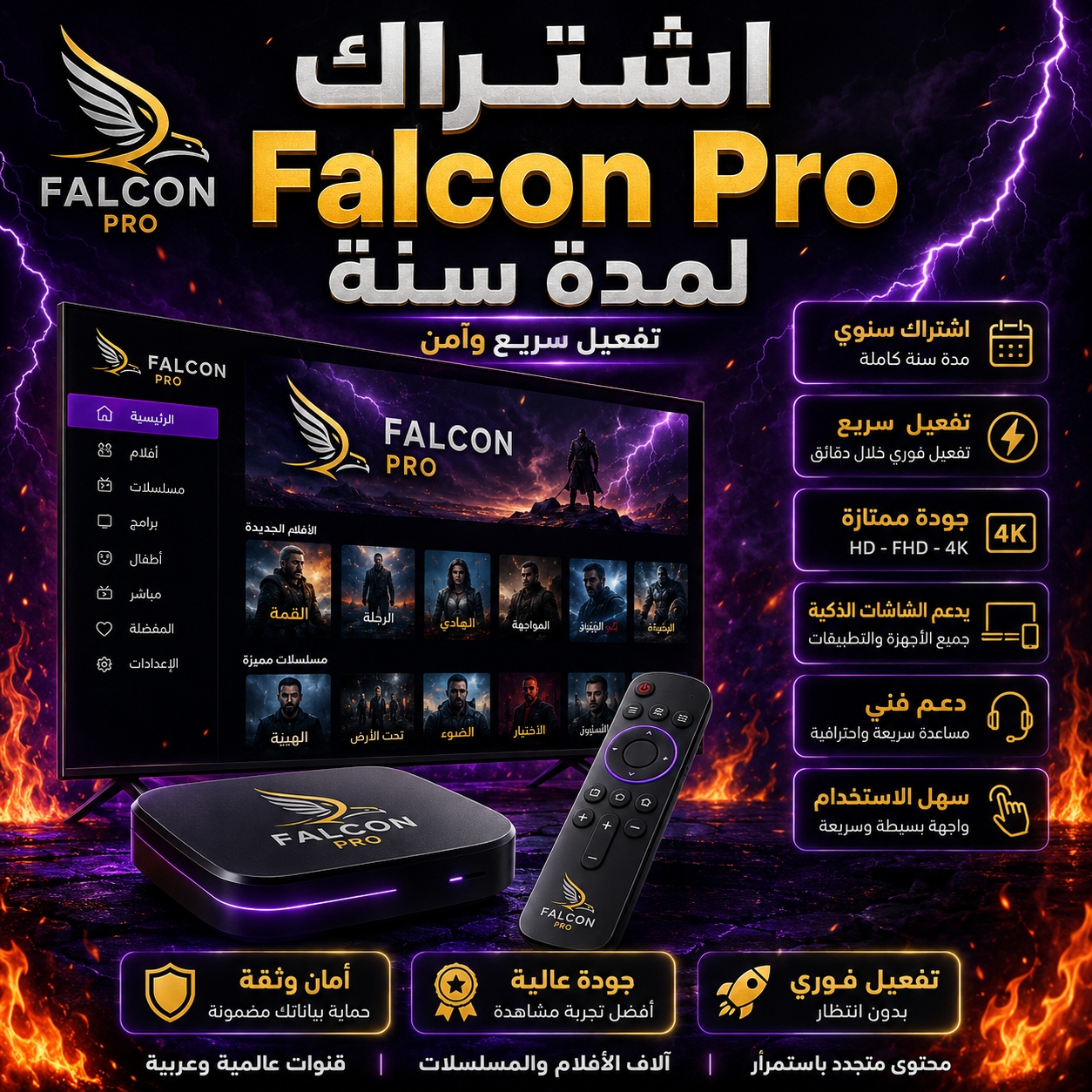 اشتراك فالكون
