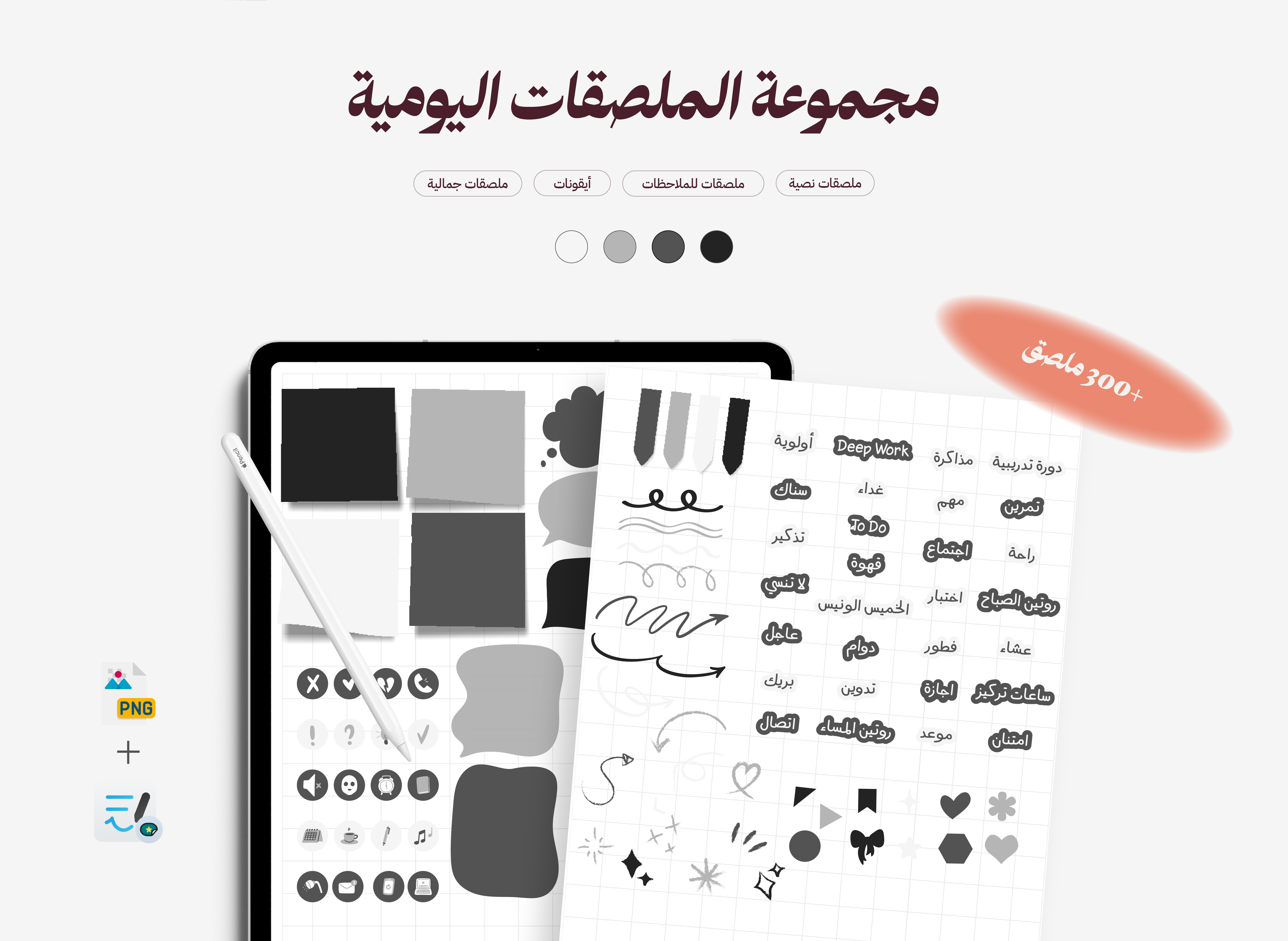 مجموعة الملصقات اليومية - أبيض وأسود