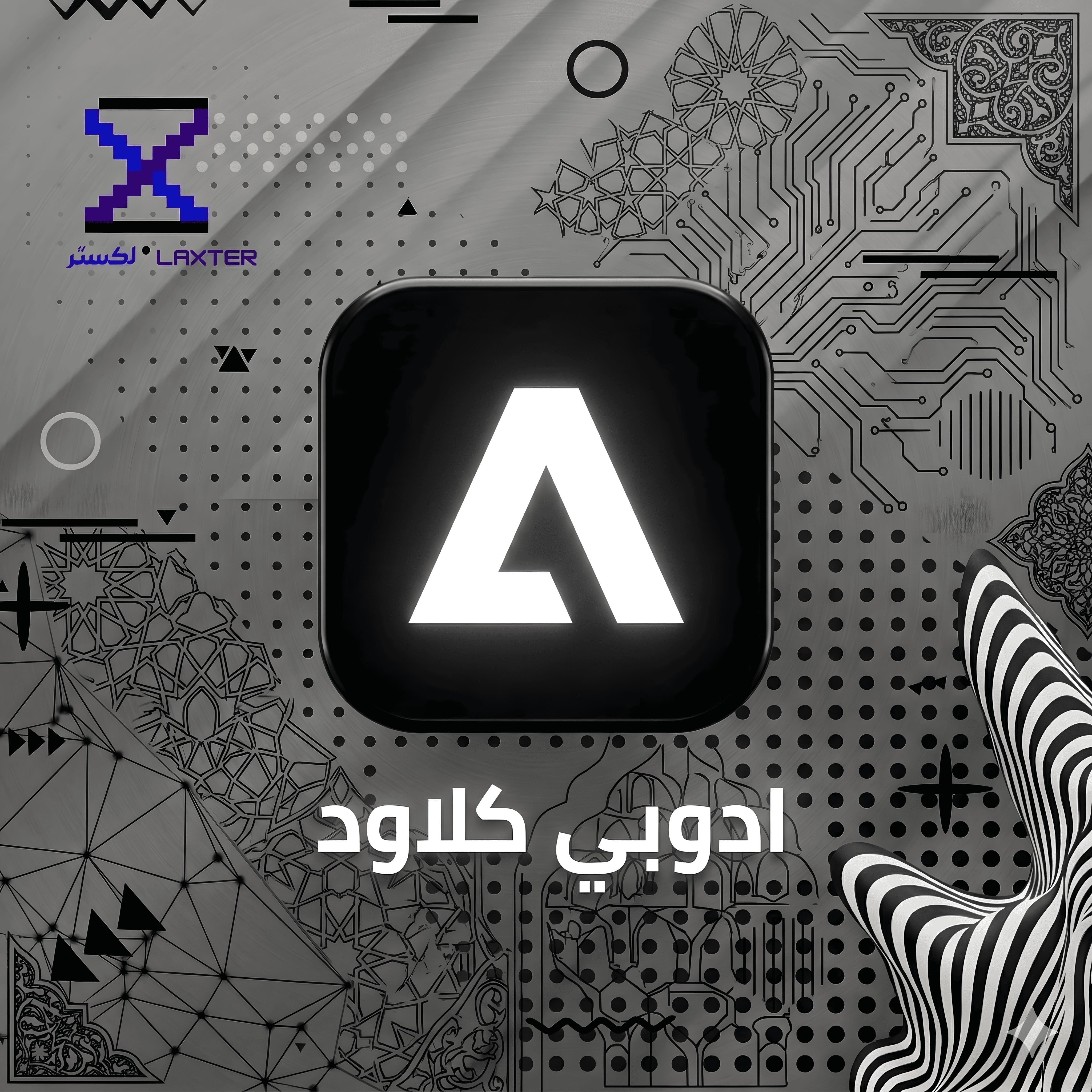 جميع برامج ادوبي كلاود مدى الحياة