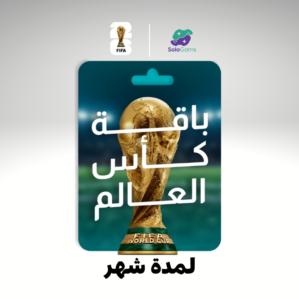 اشتراك كاس العالم لمدة شهر