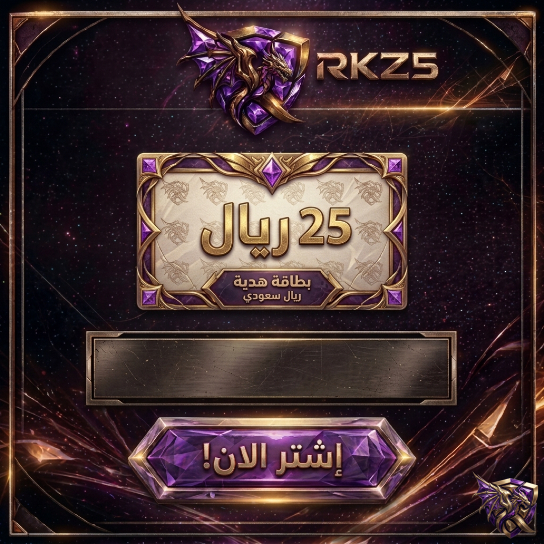 بطاقة رصيد 25 ريال