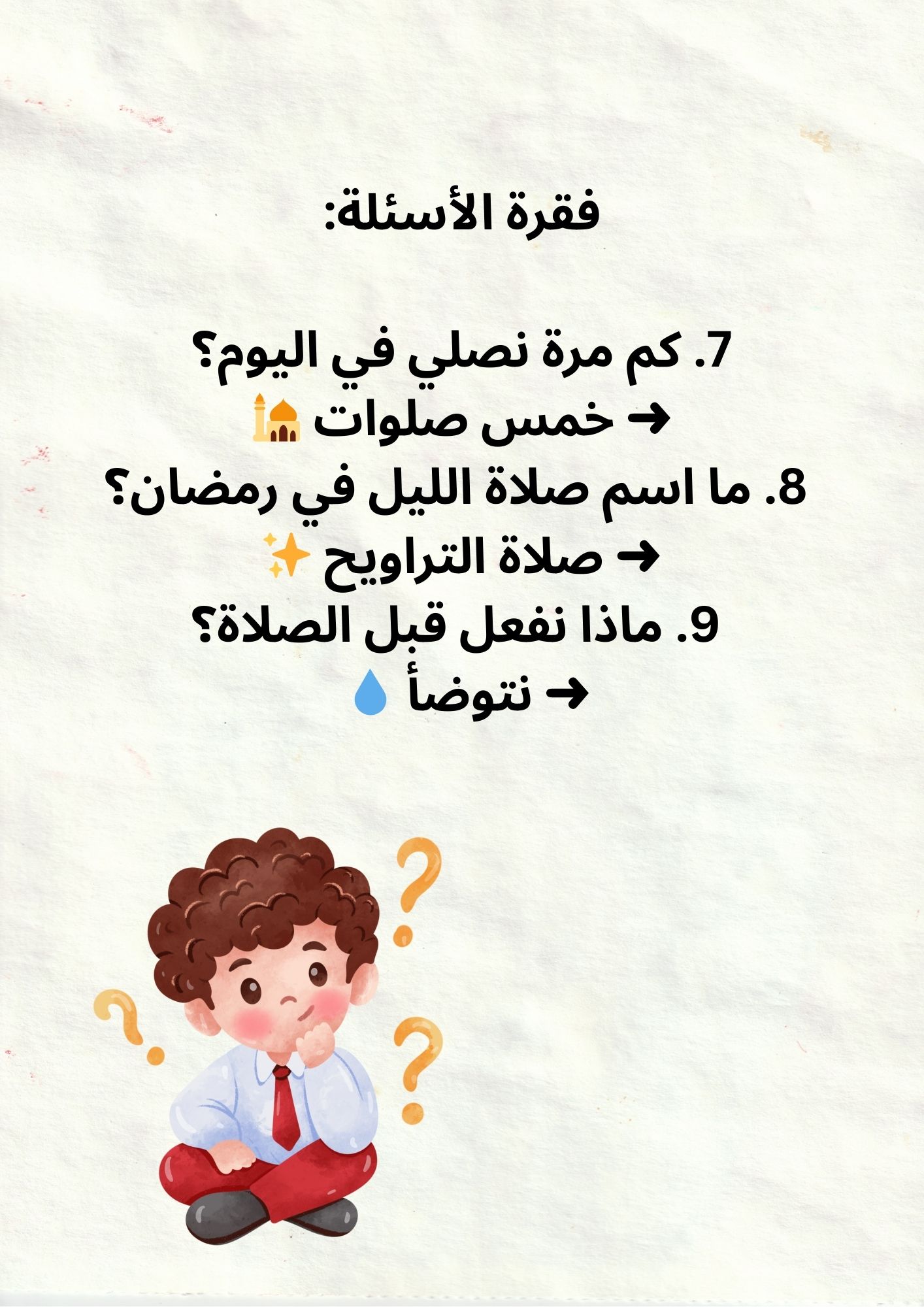 باكج رمضان التفاعلي للأطفال 🌙