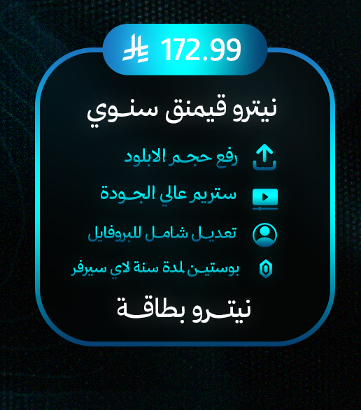 نيترو قيمنق بطاقة - سنة