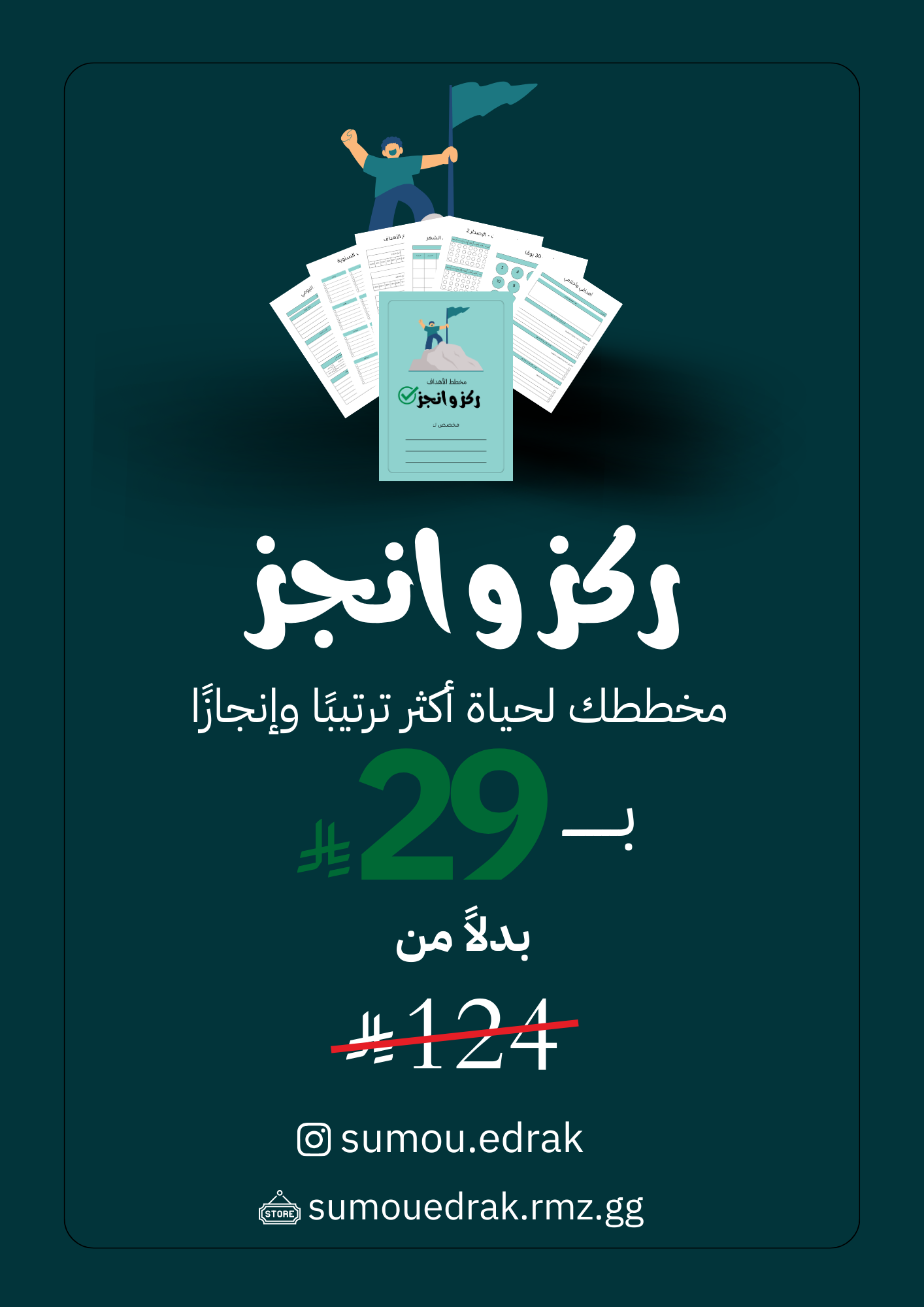 ركز وانجز