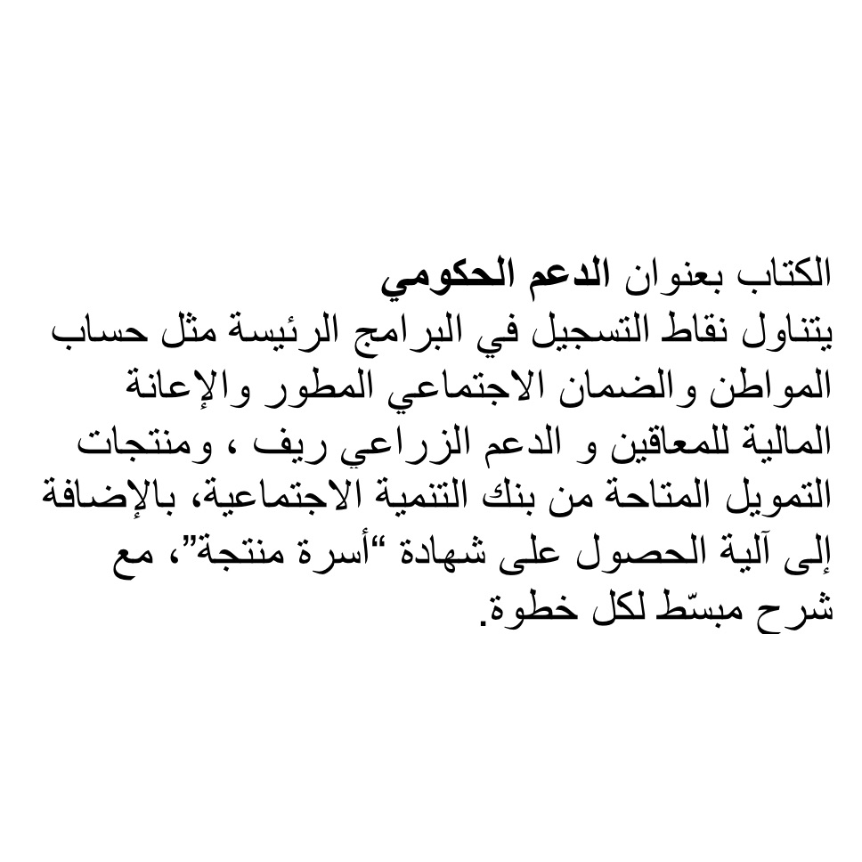 كتب PDF شرح كيفية الحصول على الدعم المالي الحكومي السعودي