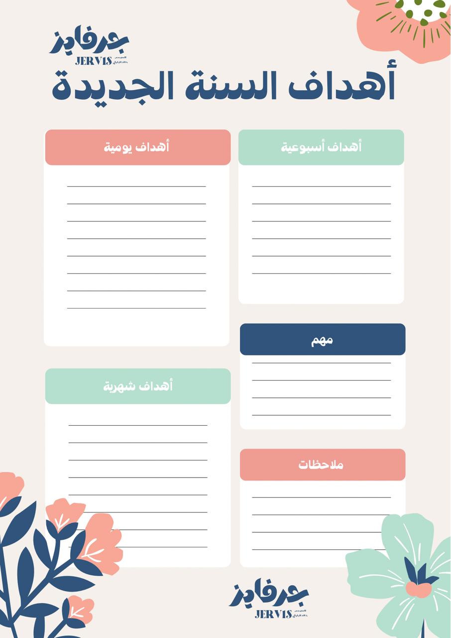 منظم الاسبوع
