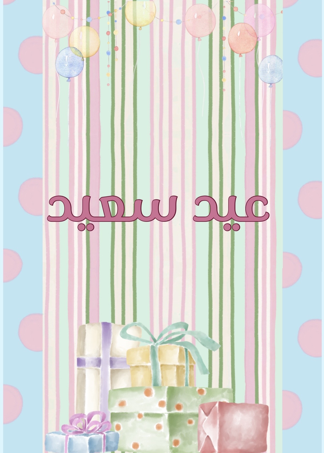بطاقة تهنئة